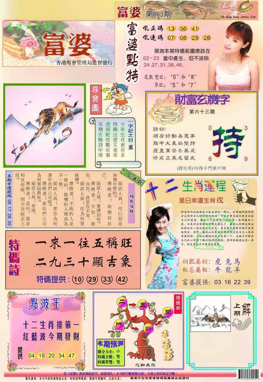 六合彩063期(新版)富婆