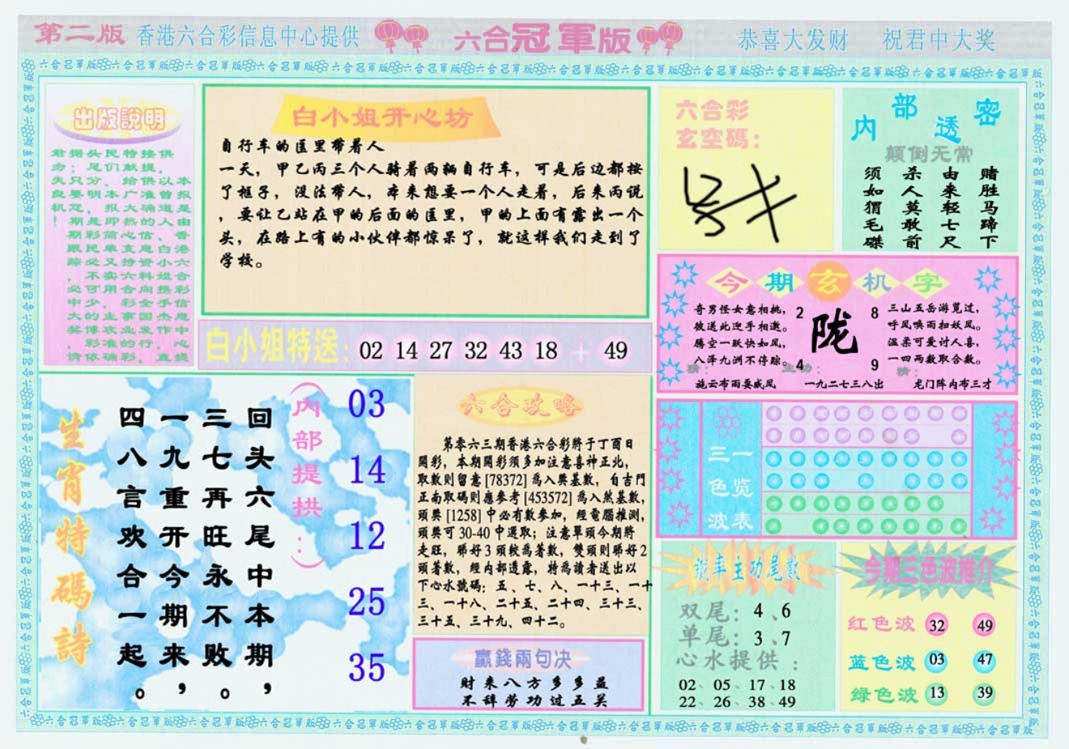 六合彩063期六合冠军版B
