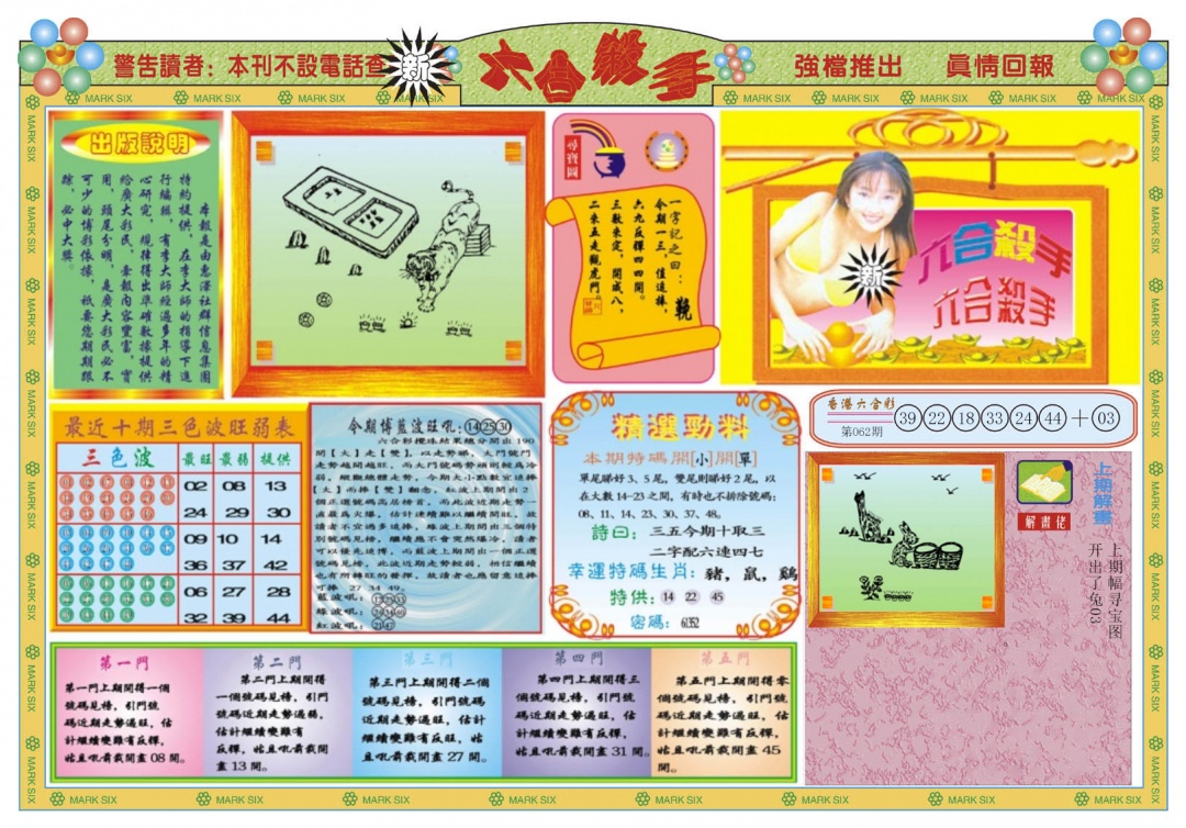 六合彩063期新六合杀手A