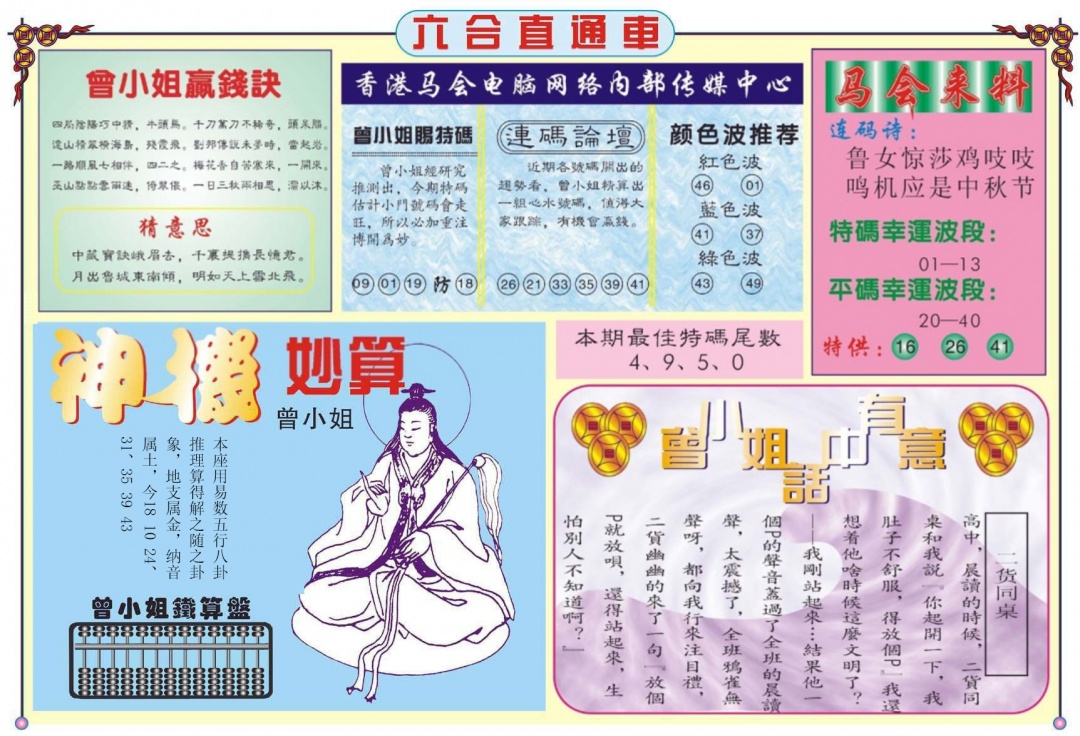 六合彩063期六合直通车B