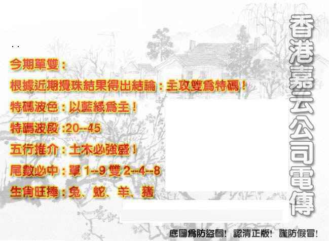 六合彩063期香港嘉云公司电传