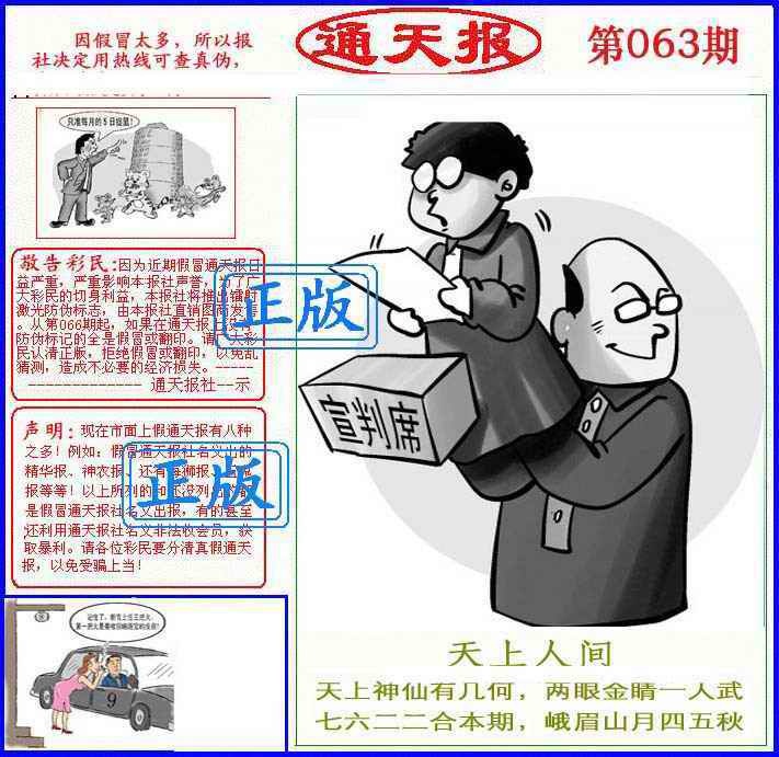 六合彩063期正版通天报(另版)
