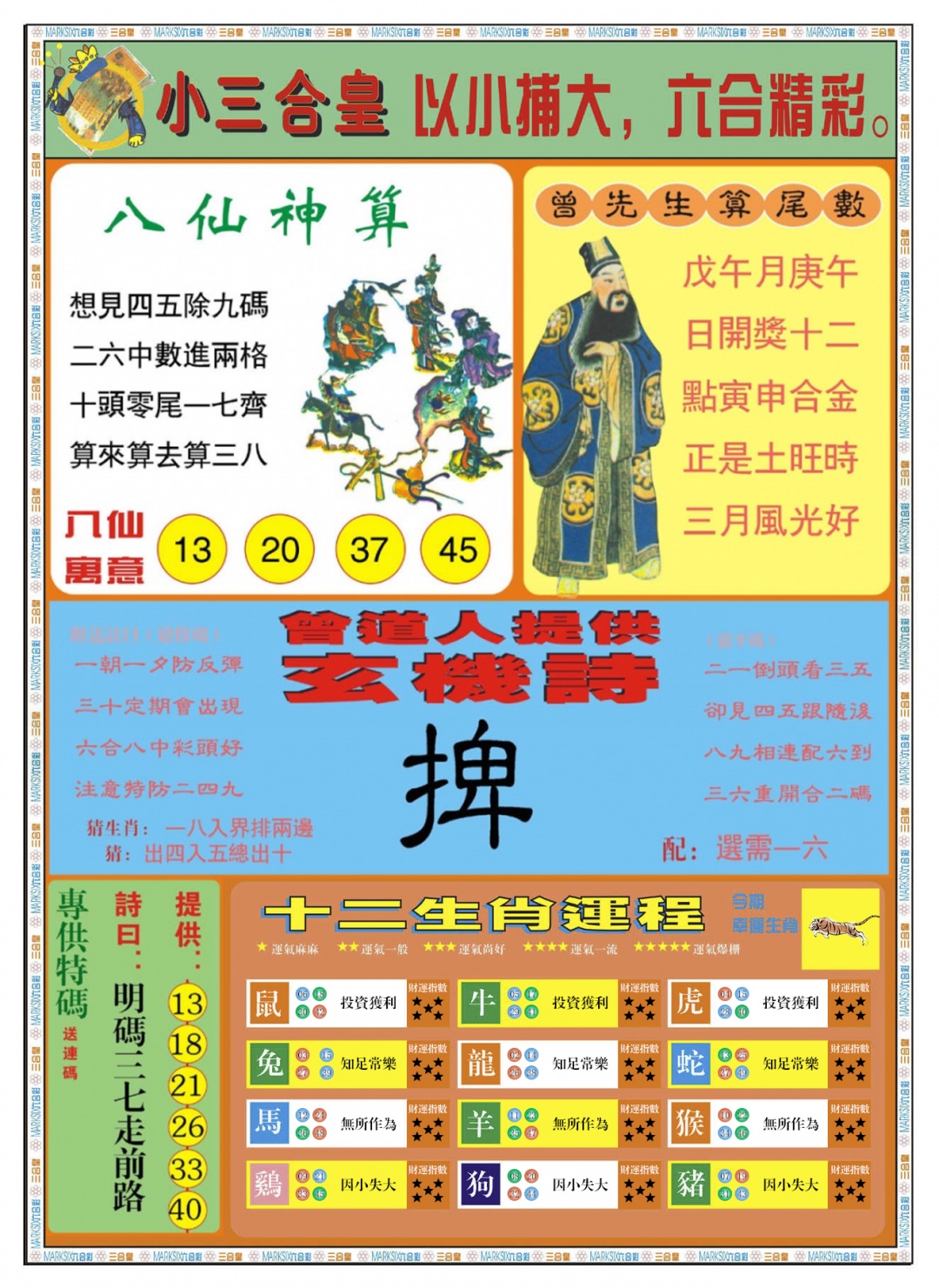 六合彩065期小三合皇B