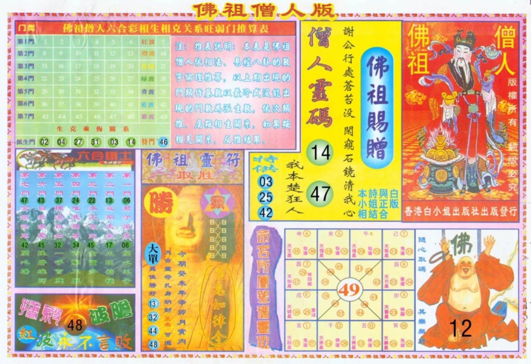 六合彩065期绝密精选B
