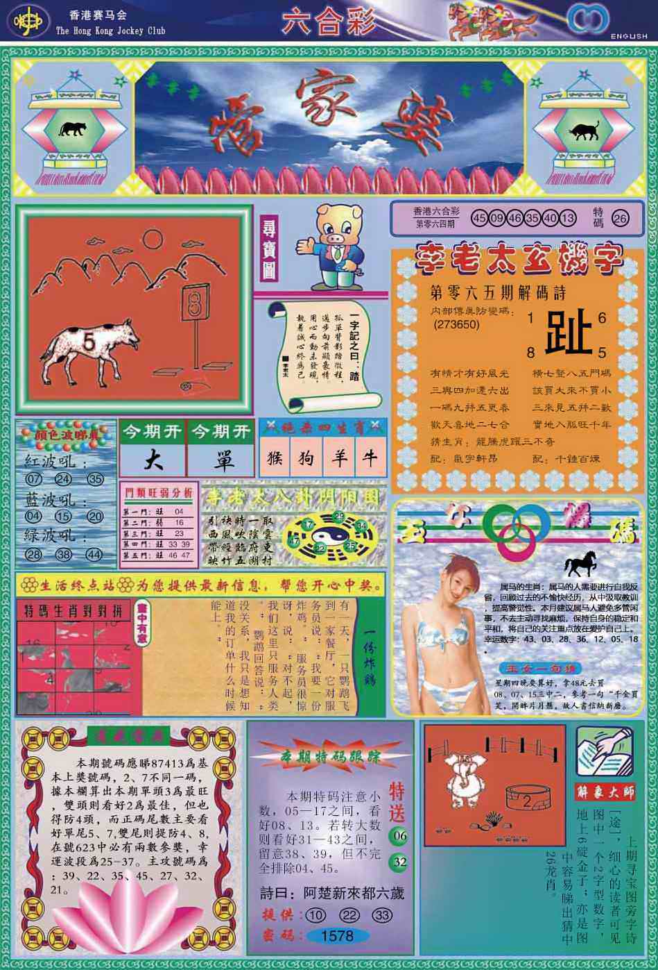 六合彩065期管家婆