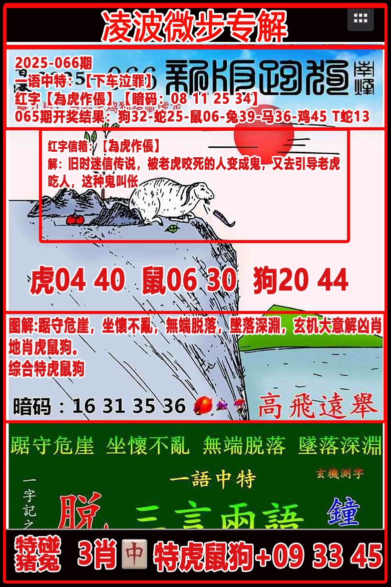 六合彩066期凌波微步专解跑狗