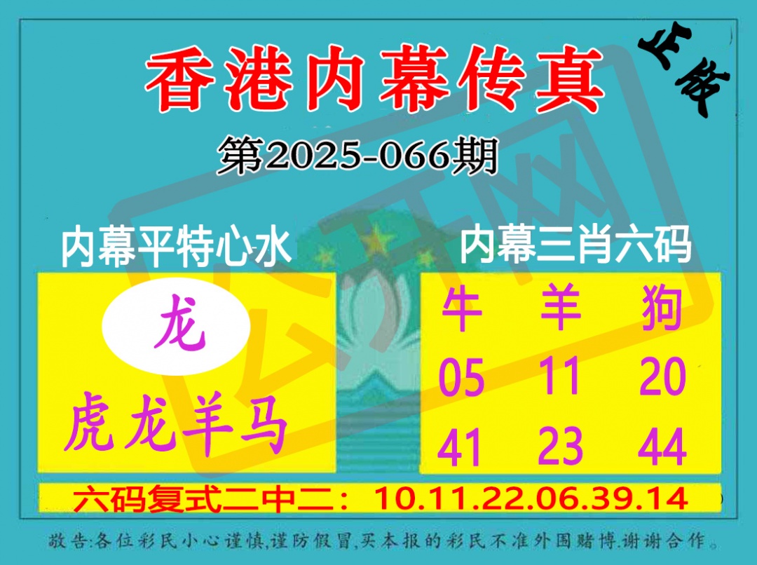 六合彩066期香港内幕传真三肖报