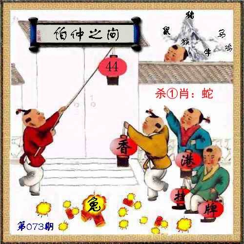 六合彩073期马经挂牌系列L(新图)
