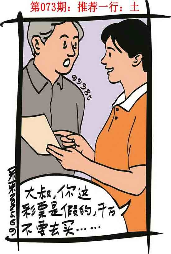 六合彩073期彩民故事1