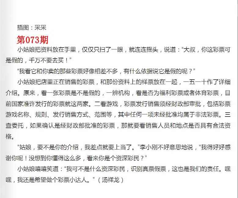六合彩073期彩民故事2