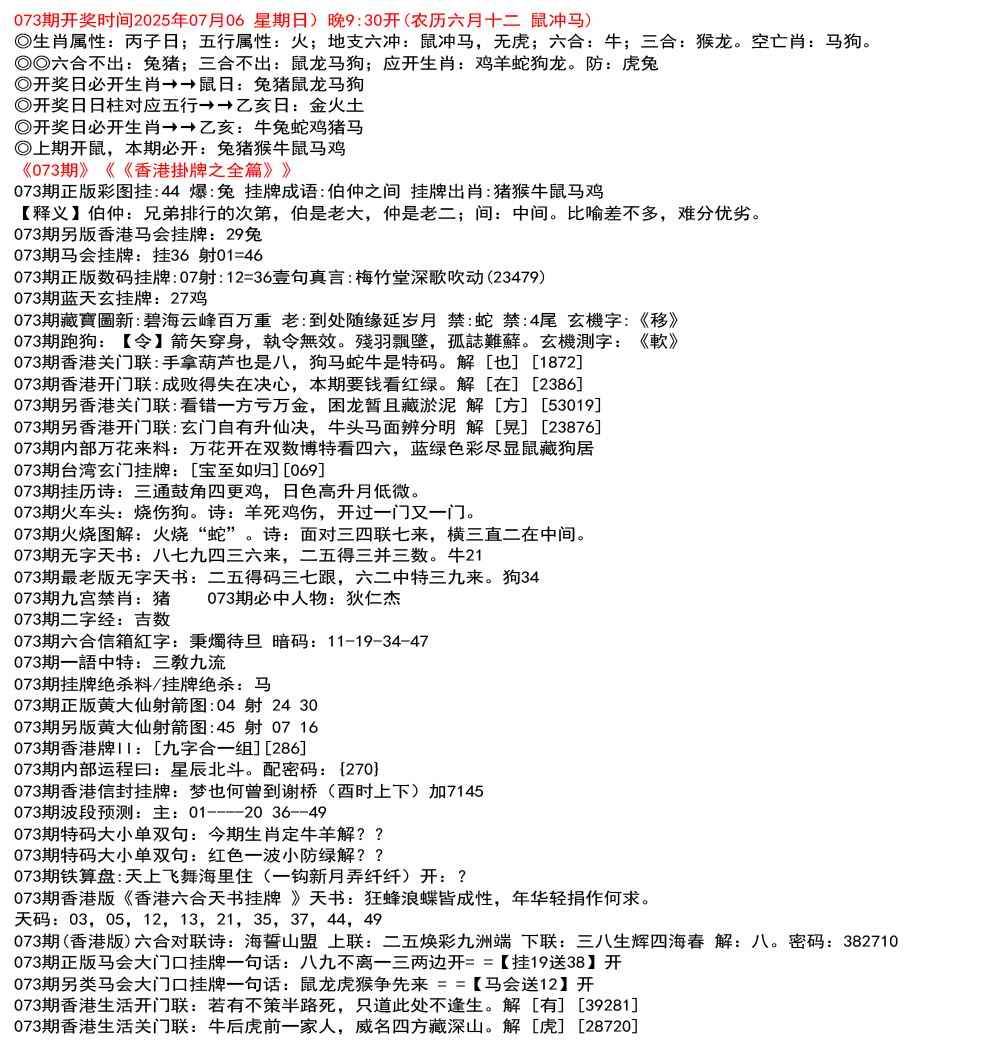 六合彩073期九龙挂牌全篇