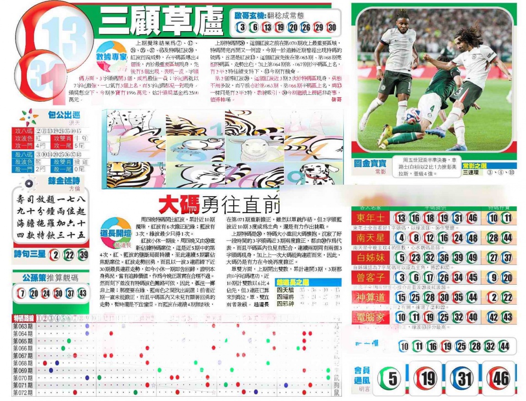 六合彩073期香港商报B