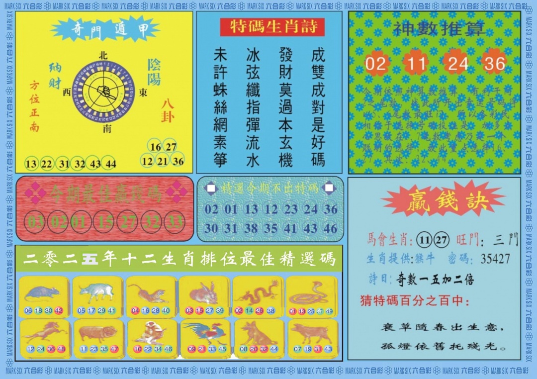 六合彩077期黄大仙灵码B