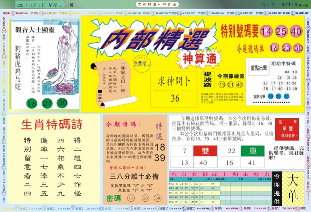 六合彩077期内部精选A