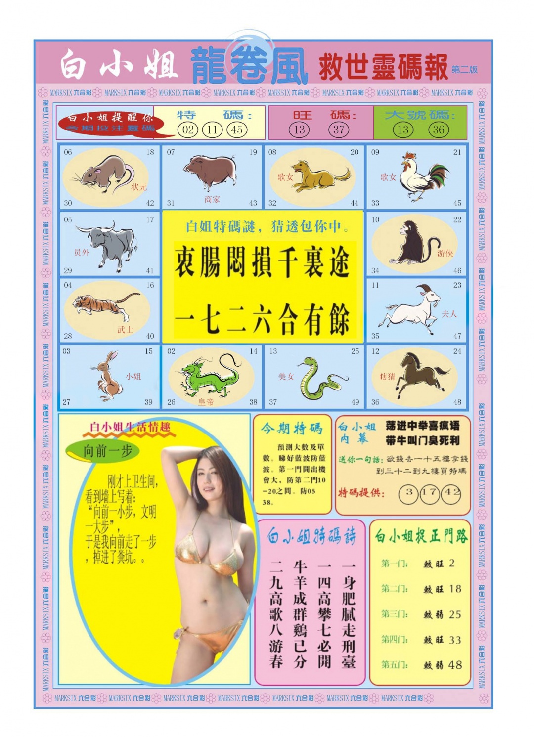 六合彩077期白小姐龙卷风B