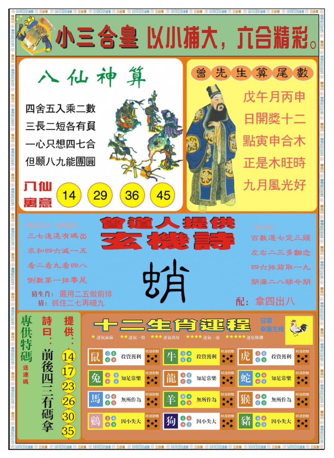 六合彩077期小三合皇B