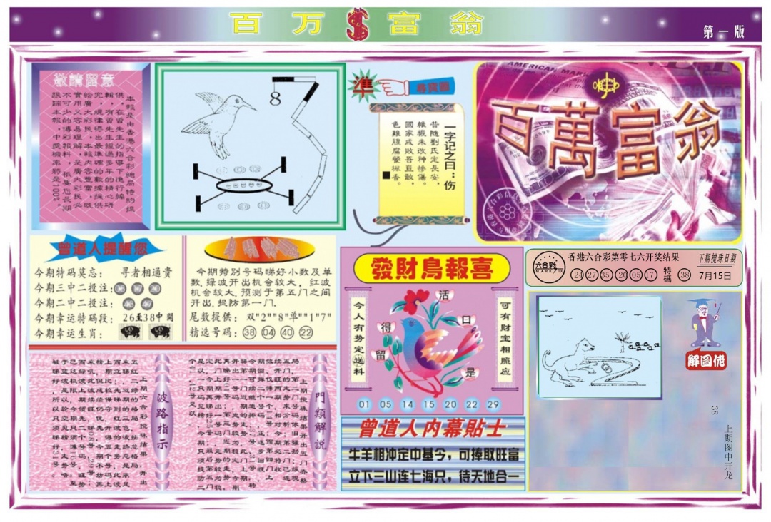六合彩077期百万富翁A