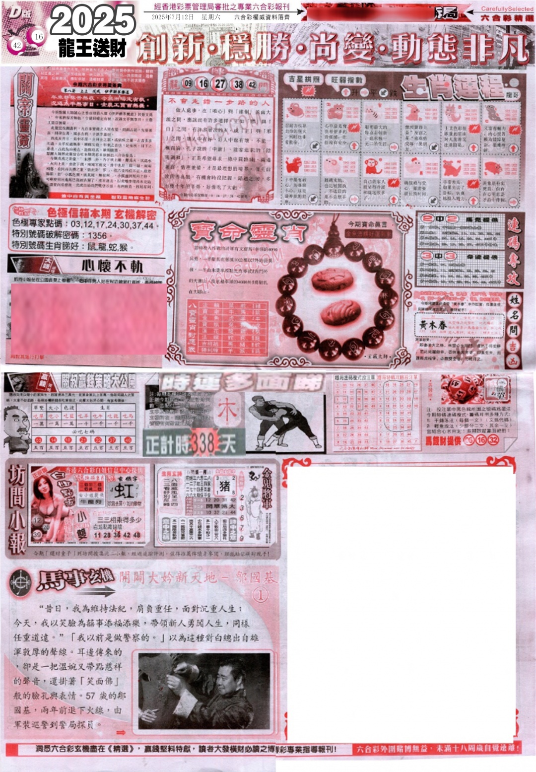 六合彩077期新六合精选D