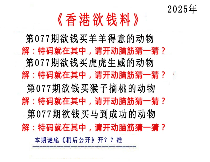 六合彩077期香港欲钱料