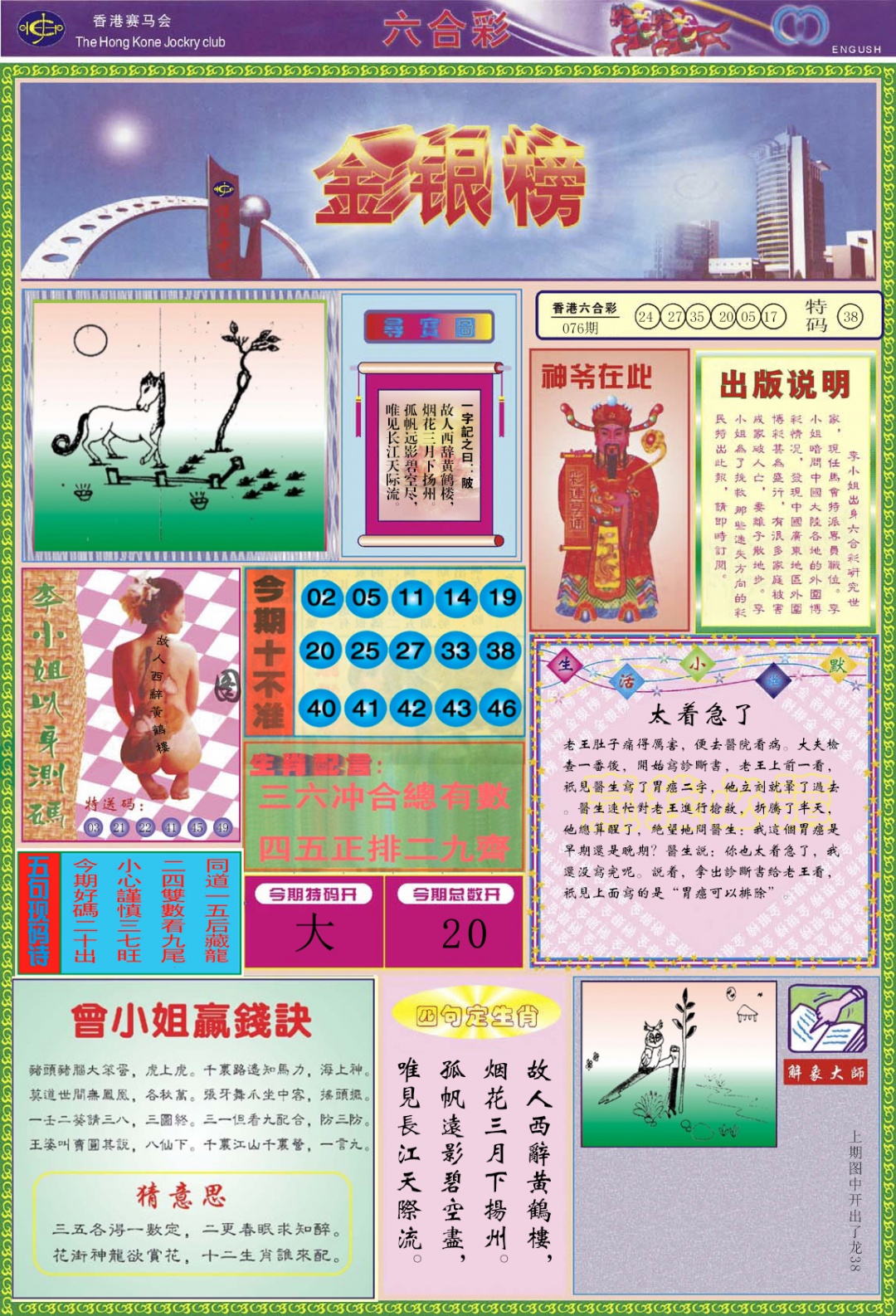六合彩077期金银榜