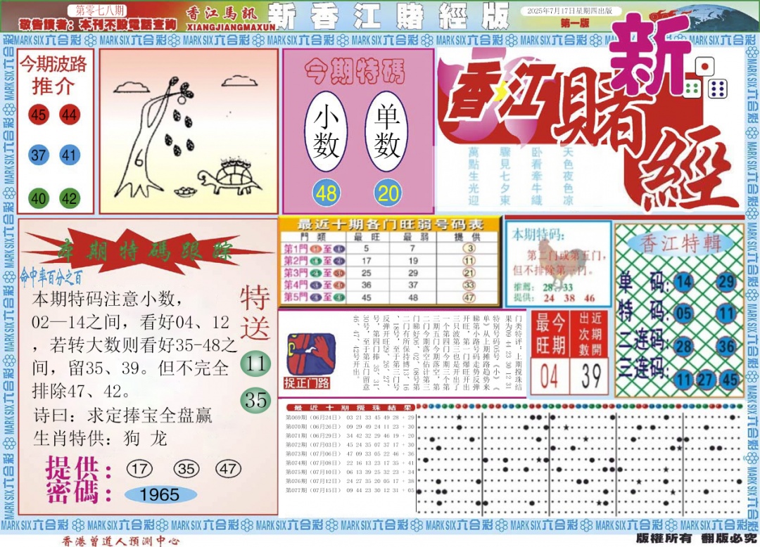 六合彩078期新香江赌经A