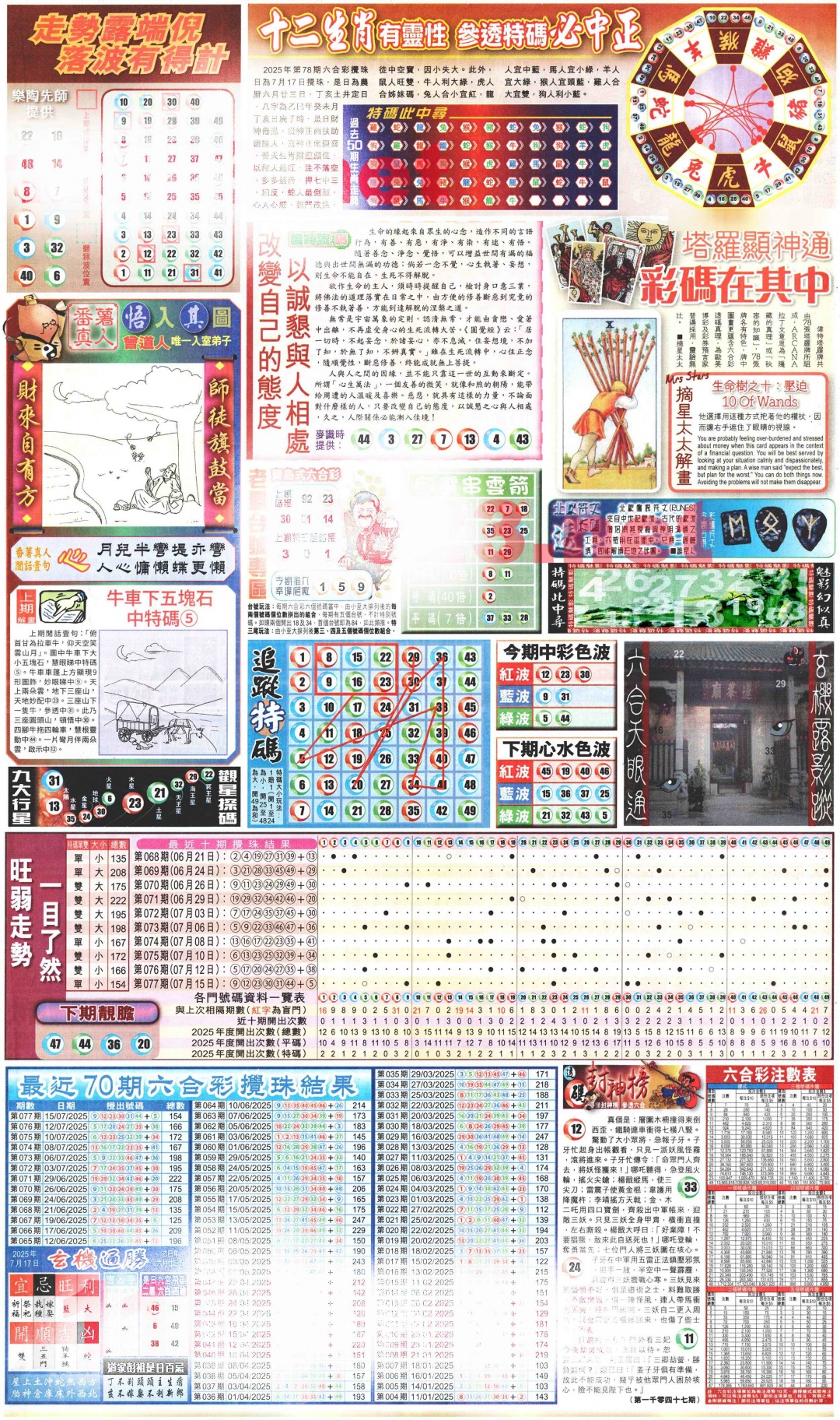 六合彩078期新报玄机(港版)C