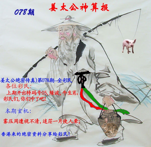 六合彩078期姜太公神算报