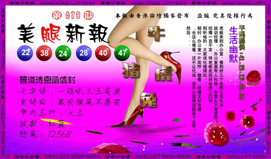 六合彩079期美腿新报