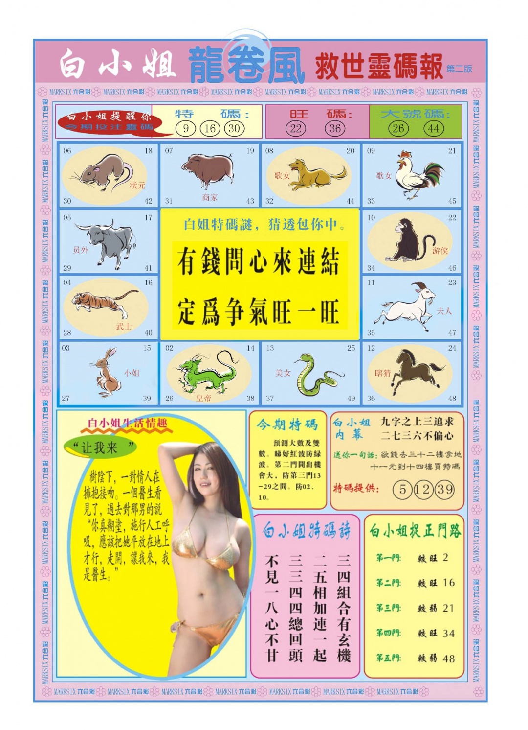 六合彩079期白小姐龙卷风B