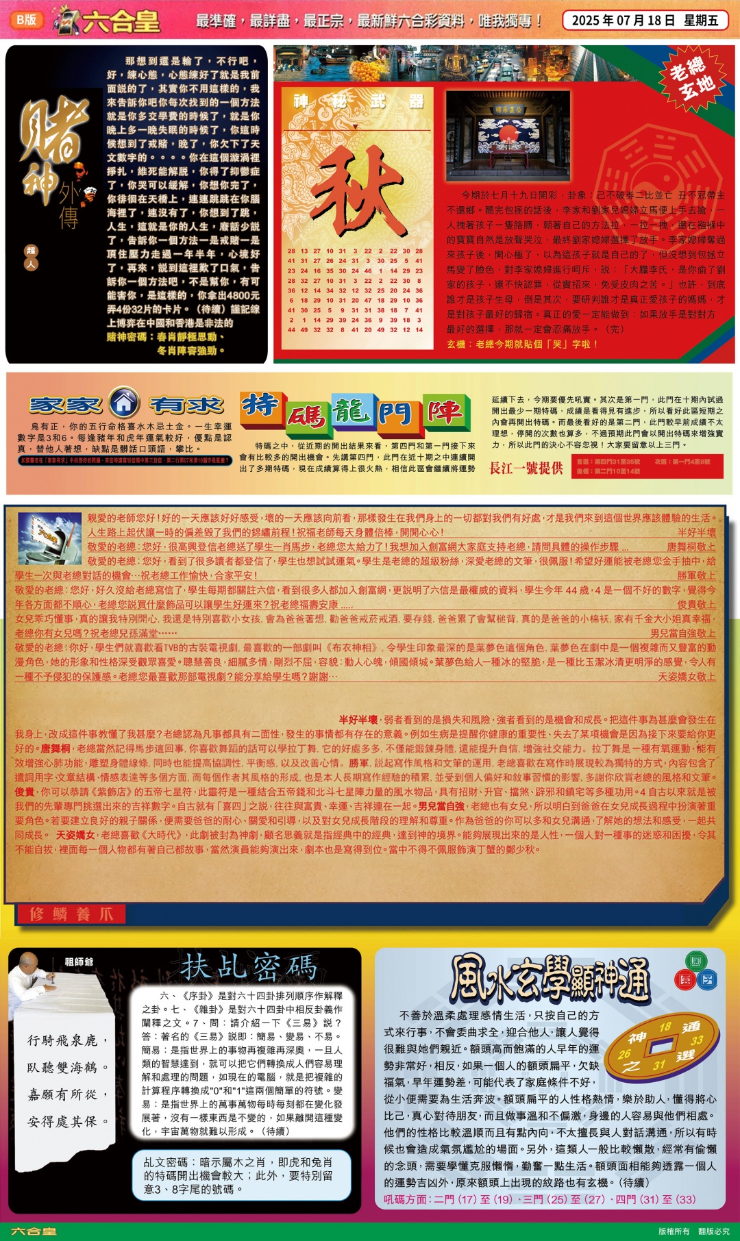 六合彩079期六合皇B