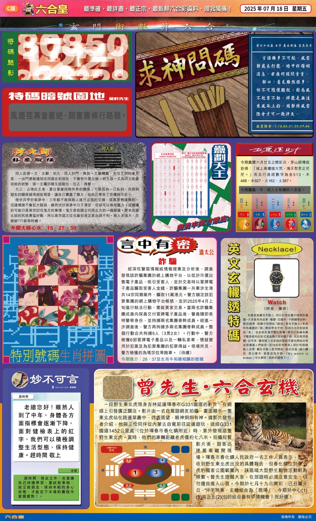 六合彩079期六合皇C