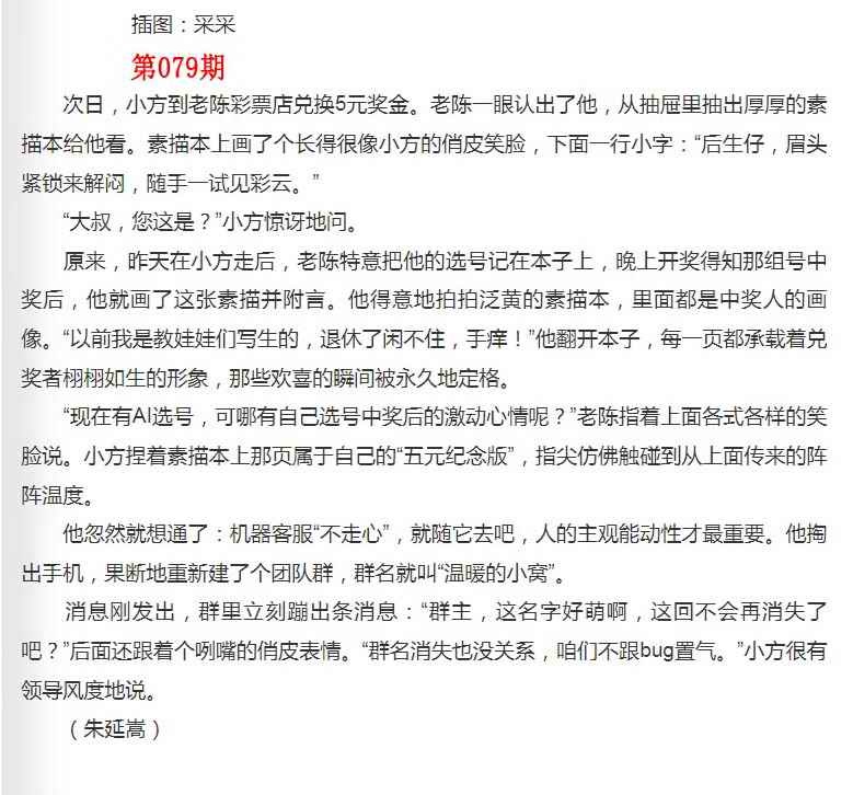 六合彩079期彩民故事2
