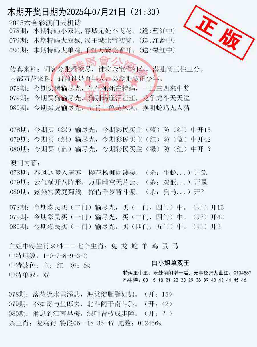 六合彩080期深圳特区报B