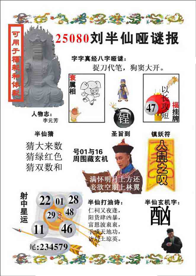 六合彩080期刘半仙哑谜报(新图)