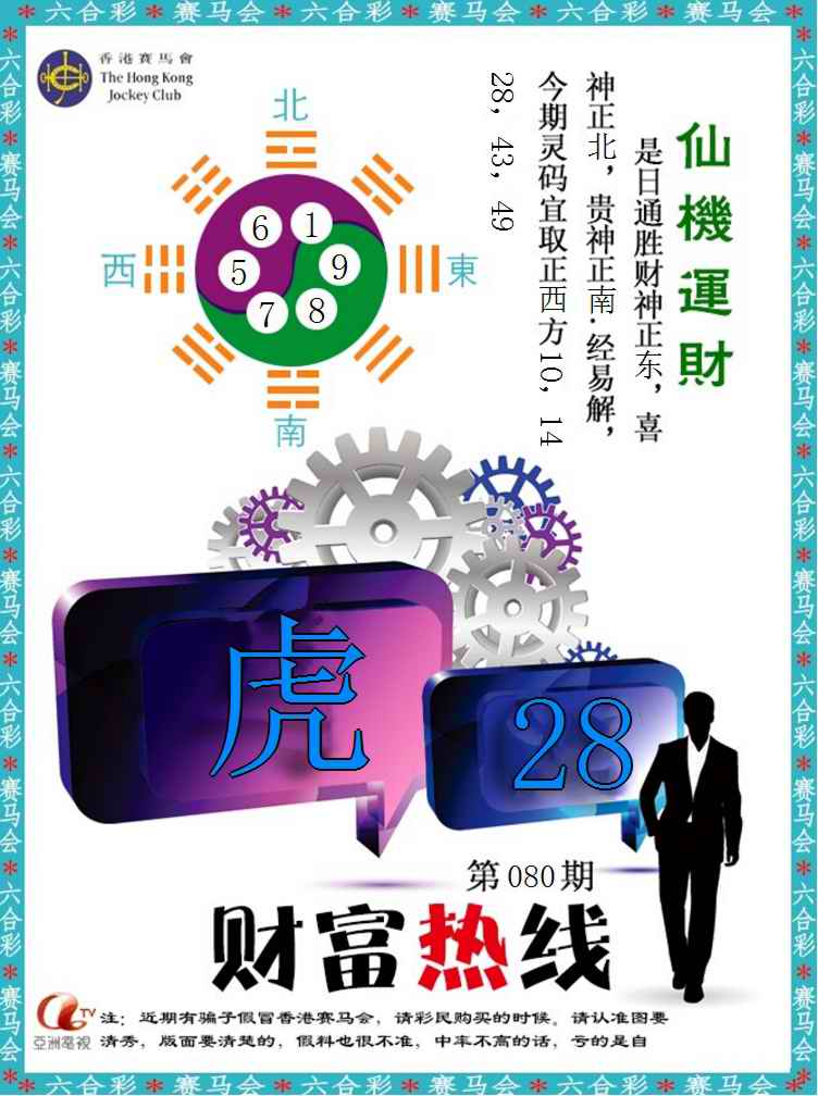 六合彩080期财富热线