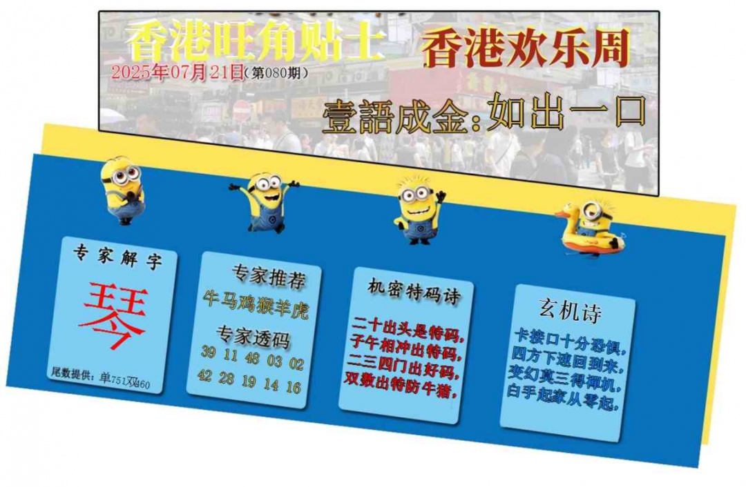 六合彩080期旺角贴士皇