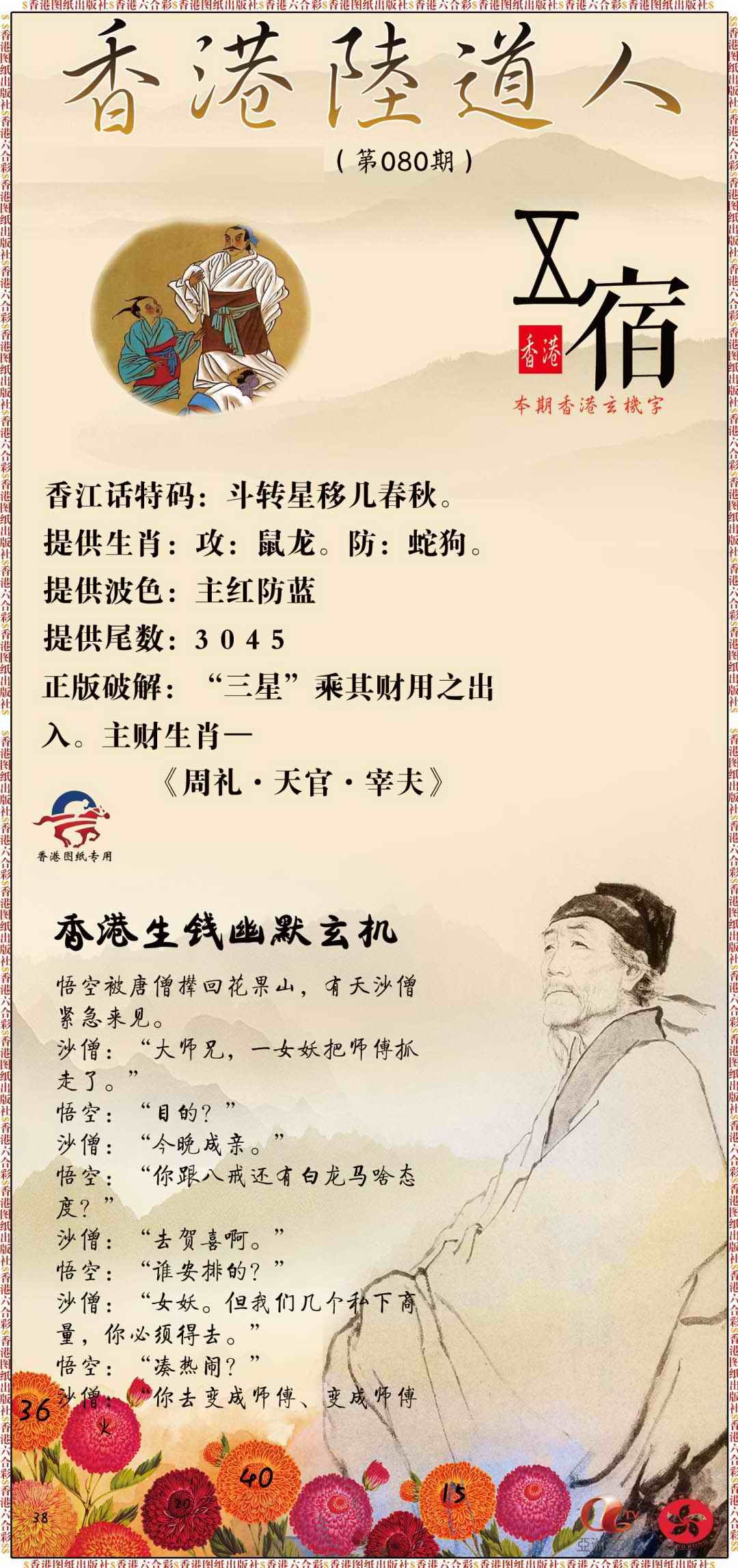 六合彩080期香港陆道人