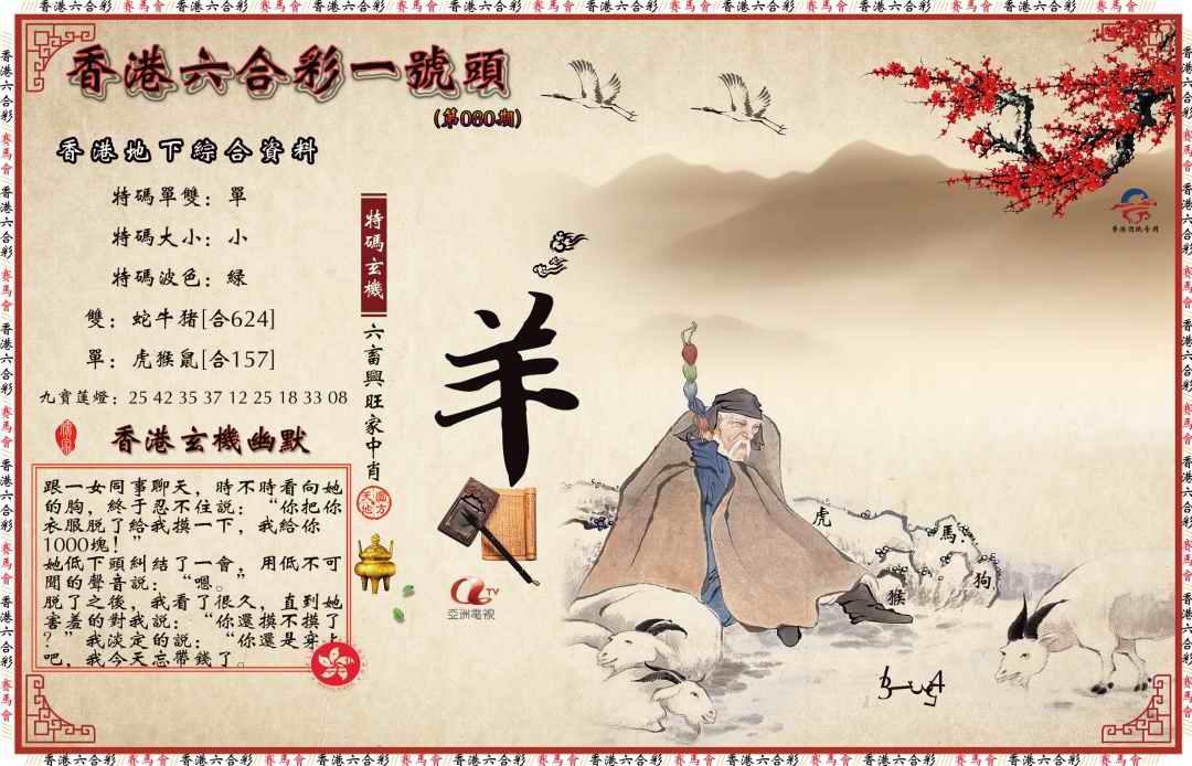 六合彩080期一号头