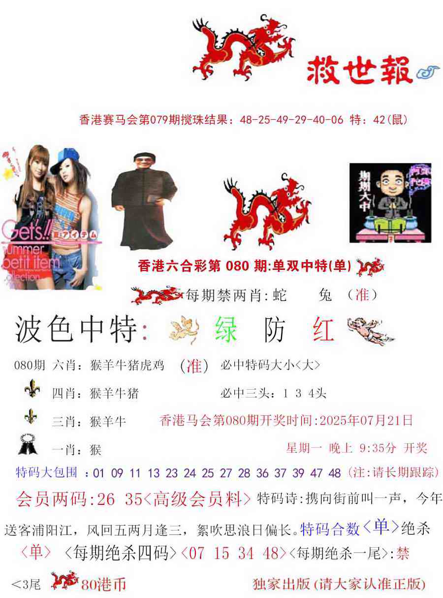 六合彩080期九龙救世报
