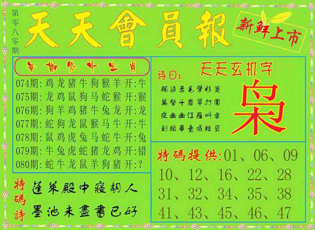 六合彩080期天天会员报