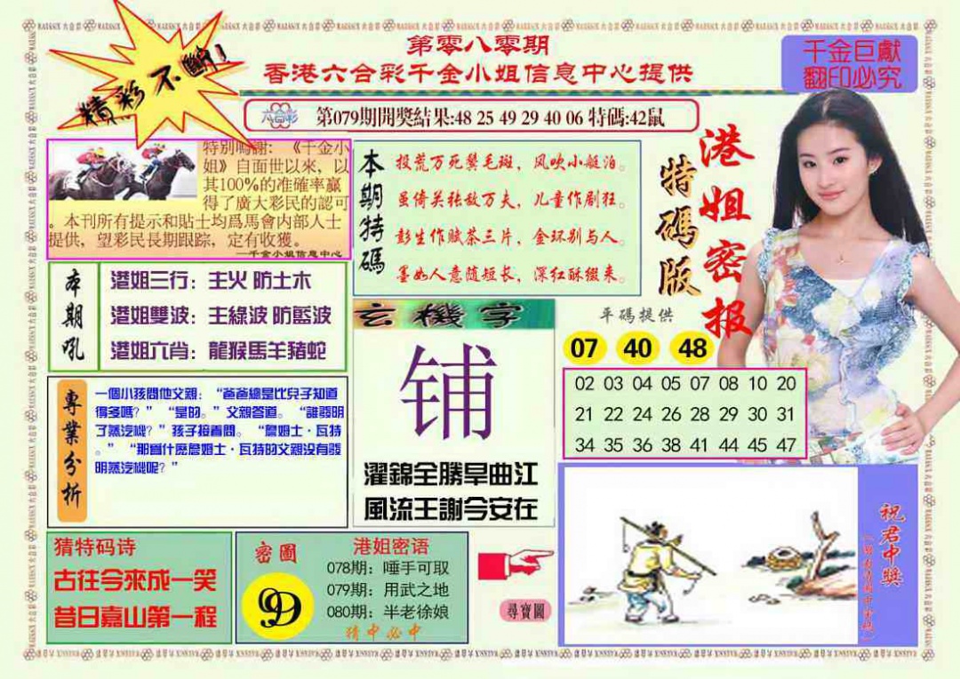 六合彩080期港姐密报A
