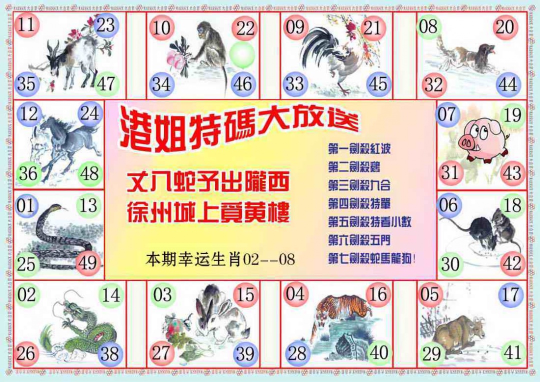 六合彩080期港姐密报B