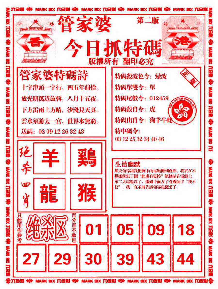 六合彩080期管家婆抓特码B