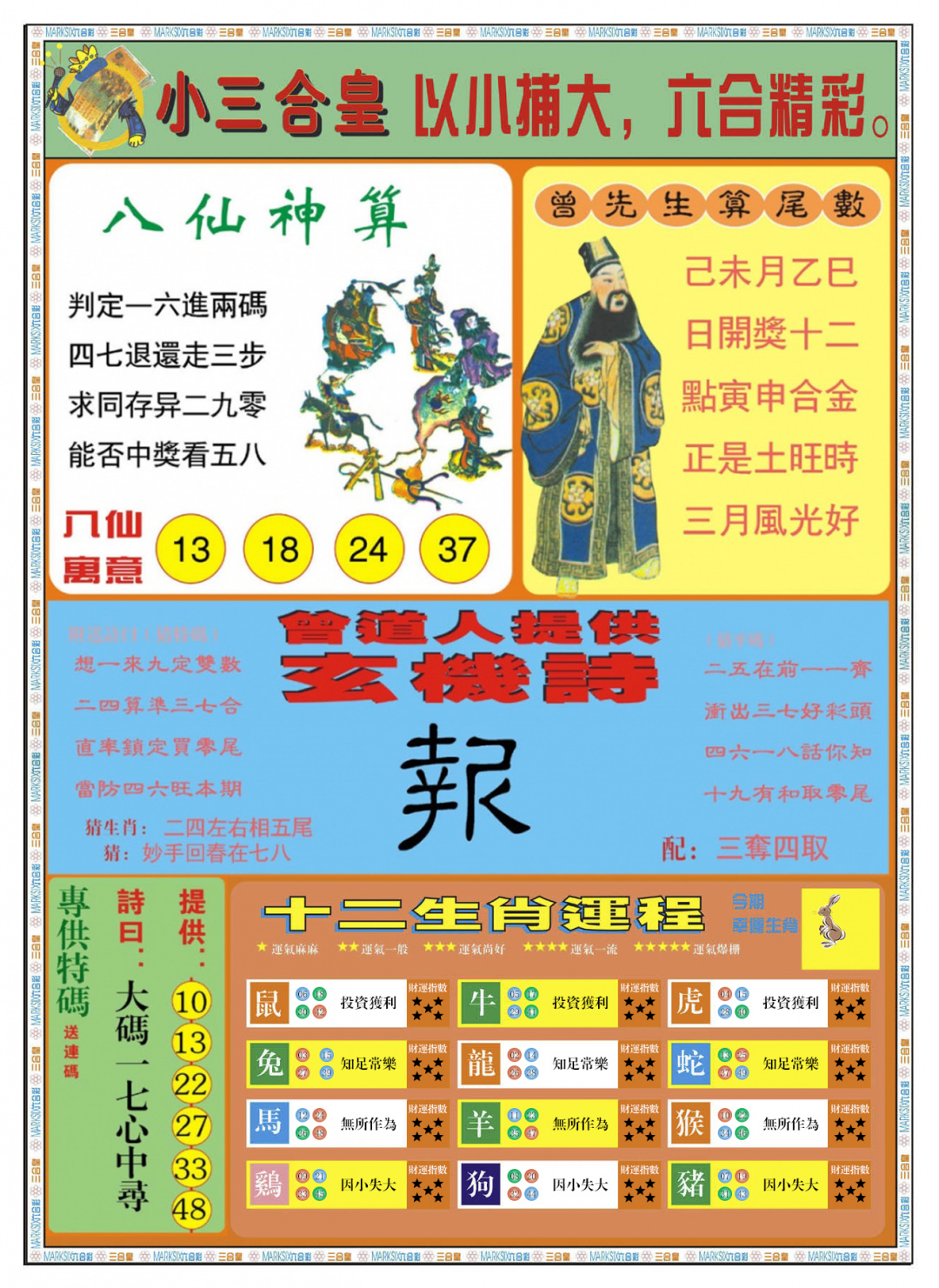 六合彩080期小三合皇B