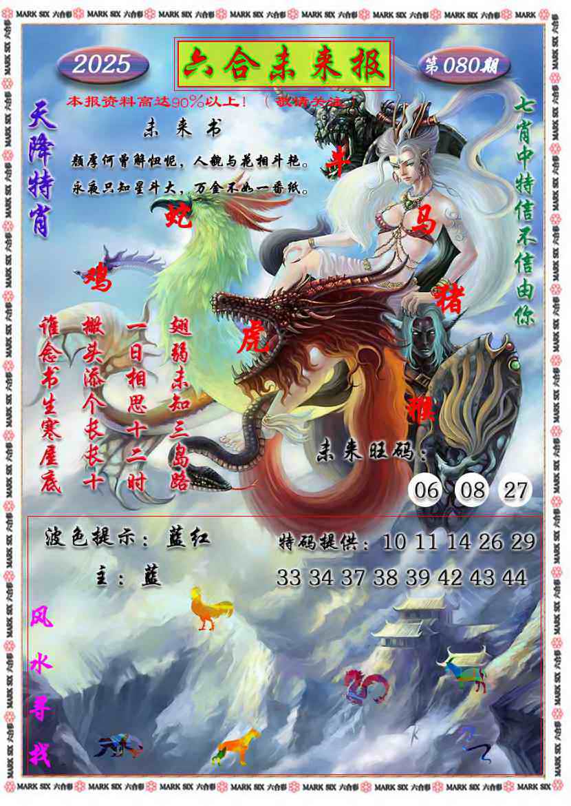 六合彩080期六合未来报
