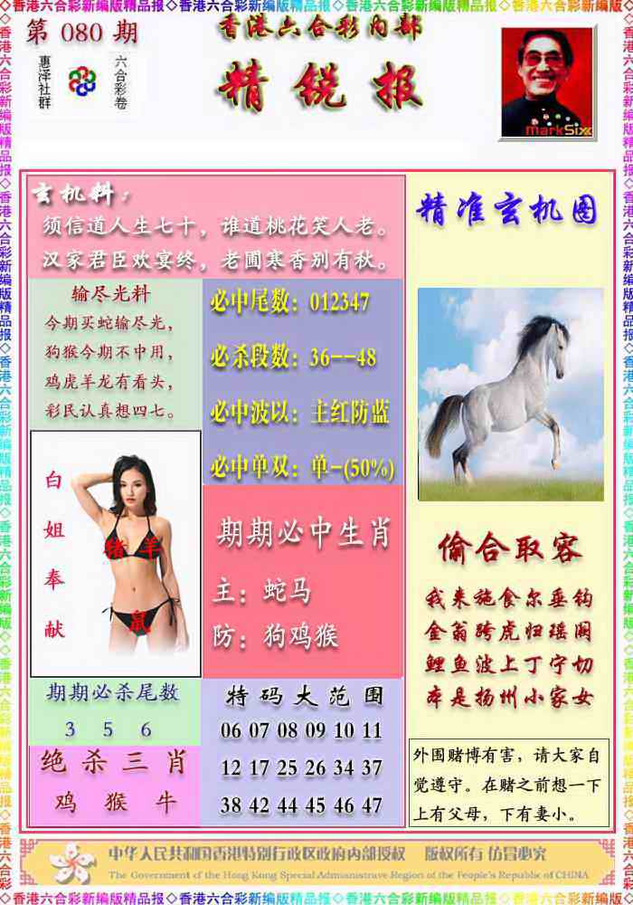 六合彩080期精锐报