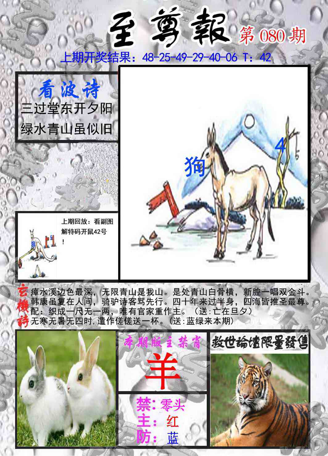 六合彩080期至尊报