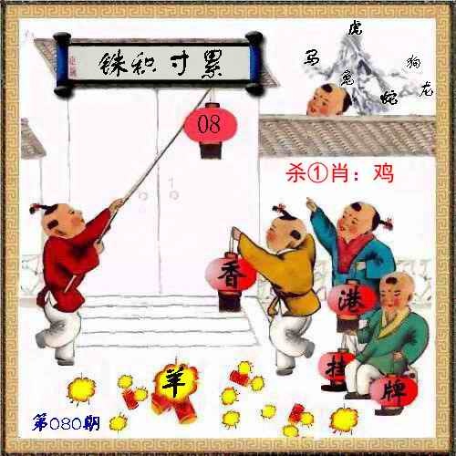 六合彩080期马经挂牌系列L(新图)