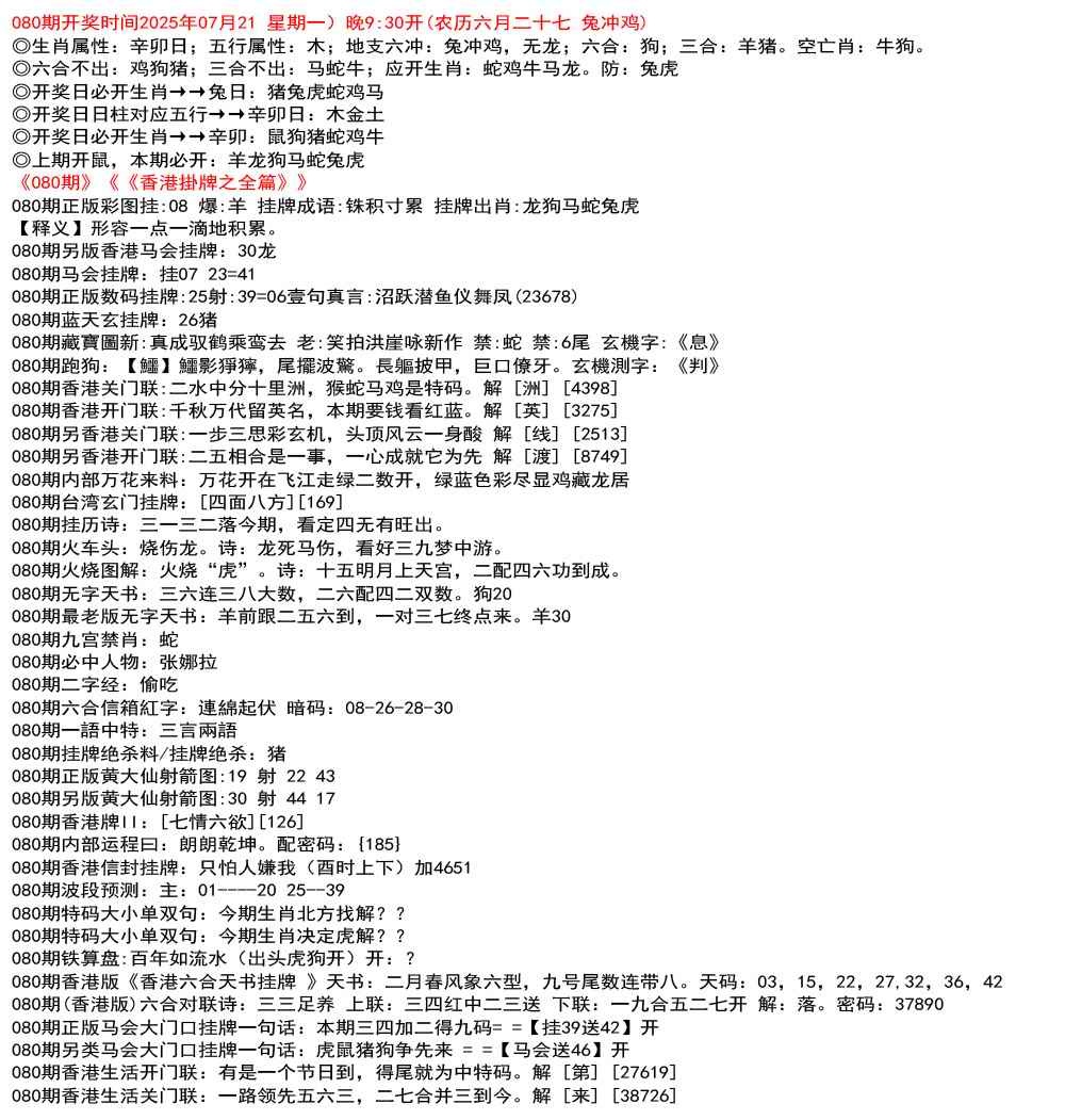 六合彩080期九龙挂牌全篇
