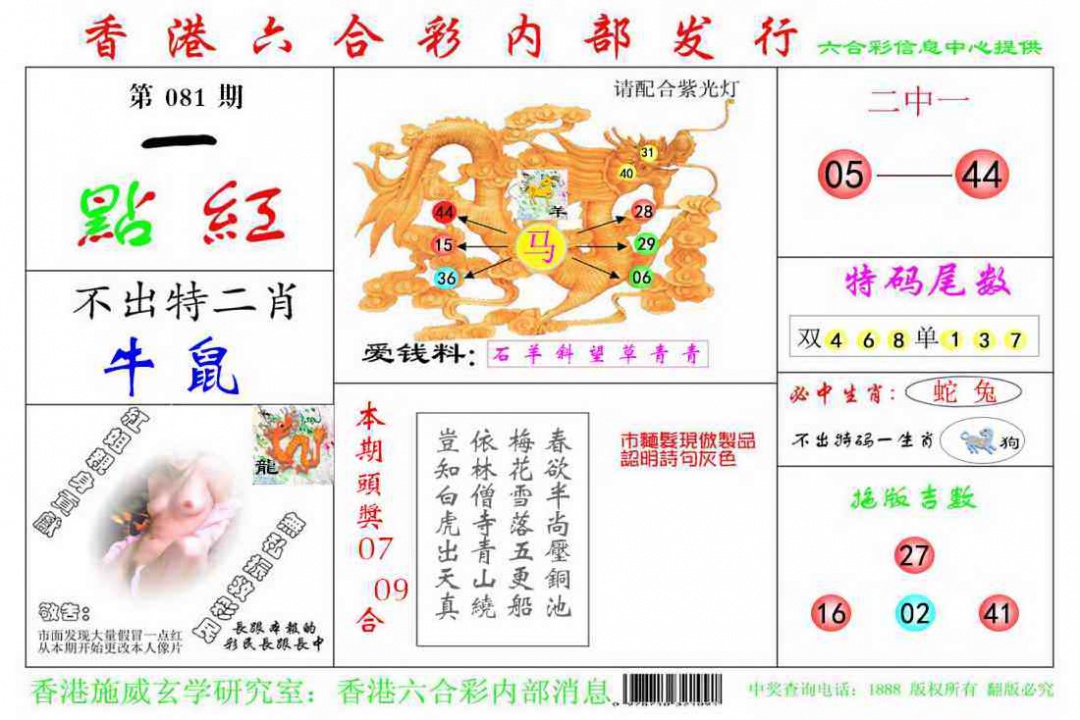 六合彩081期一点红